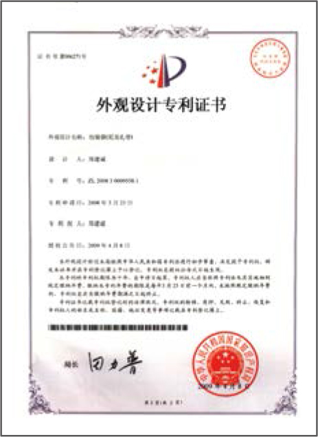 外观设计专利证书